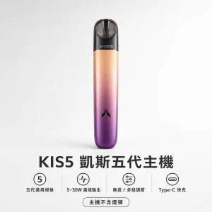 KIS5 五代主機