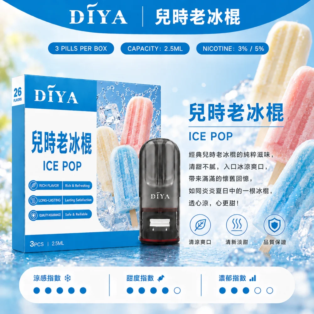 DIYA 一代煙彈