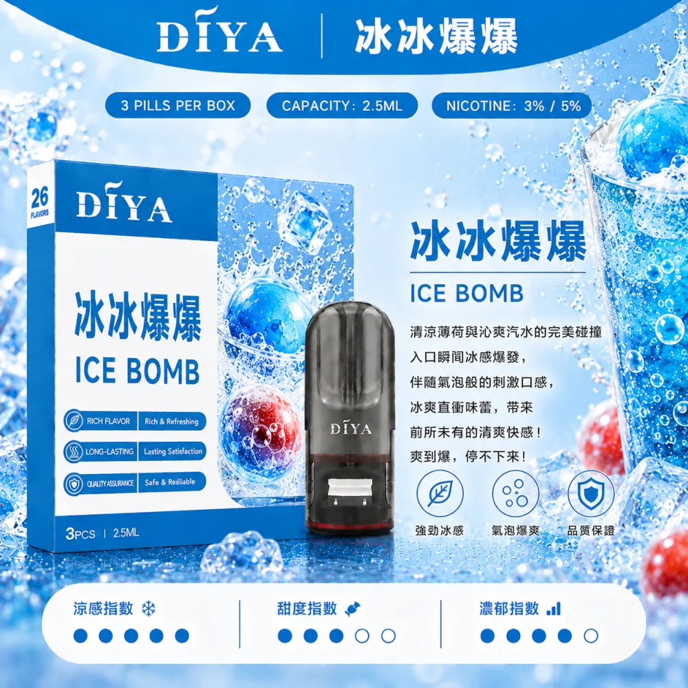 DIYA 一代煙彈
