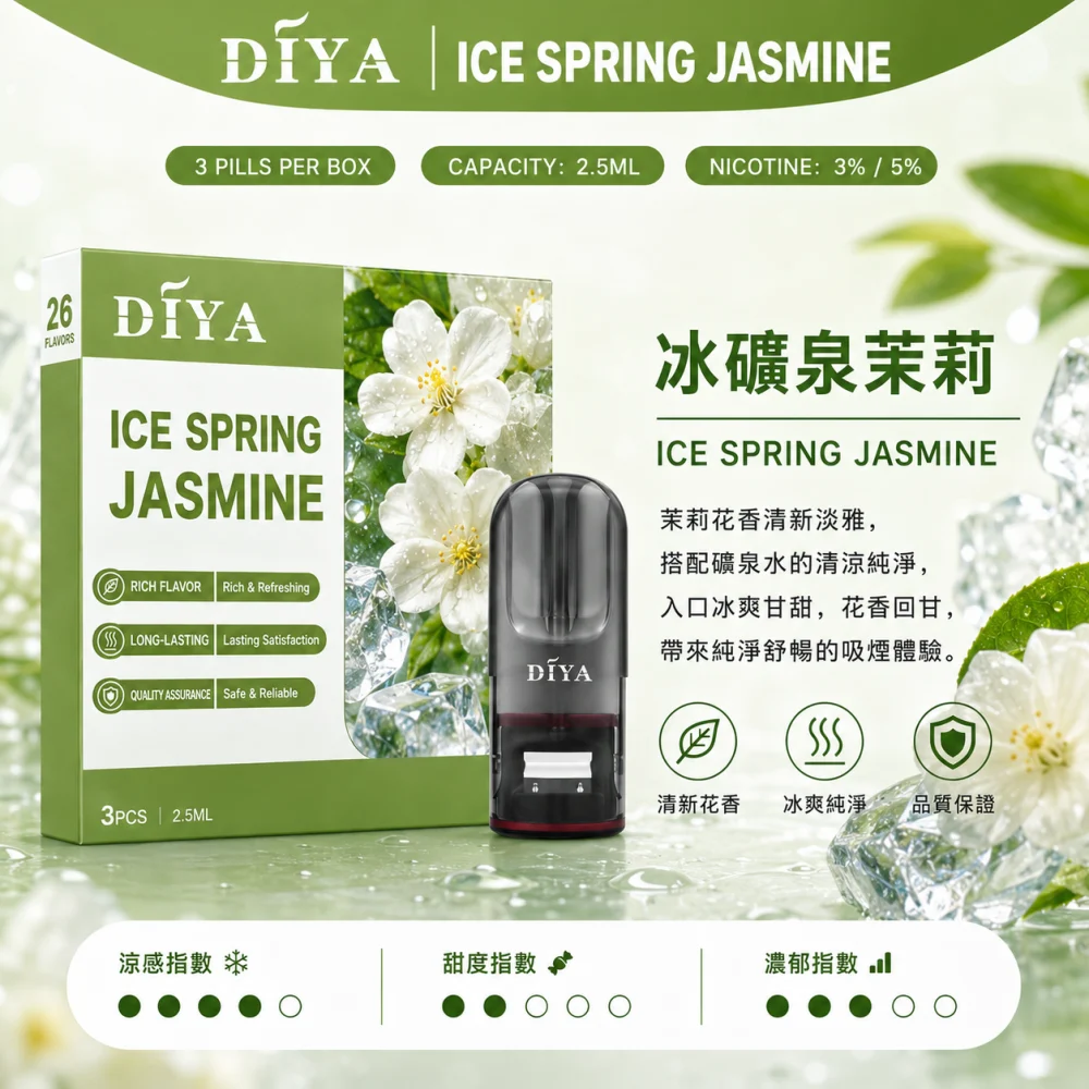 DIYA 一代煙彈