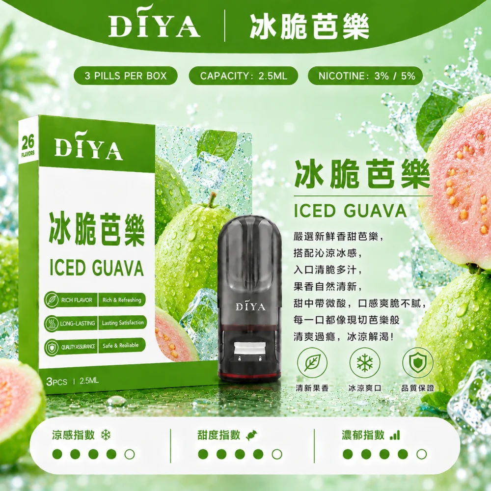 DIYA 一代煙彈