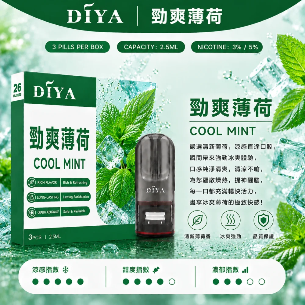 DIYA 一代煙彈