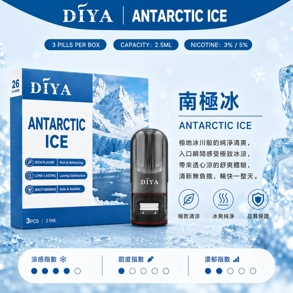 DIYA 一代煙彈