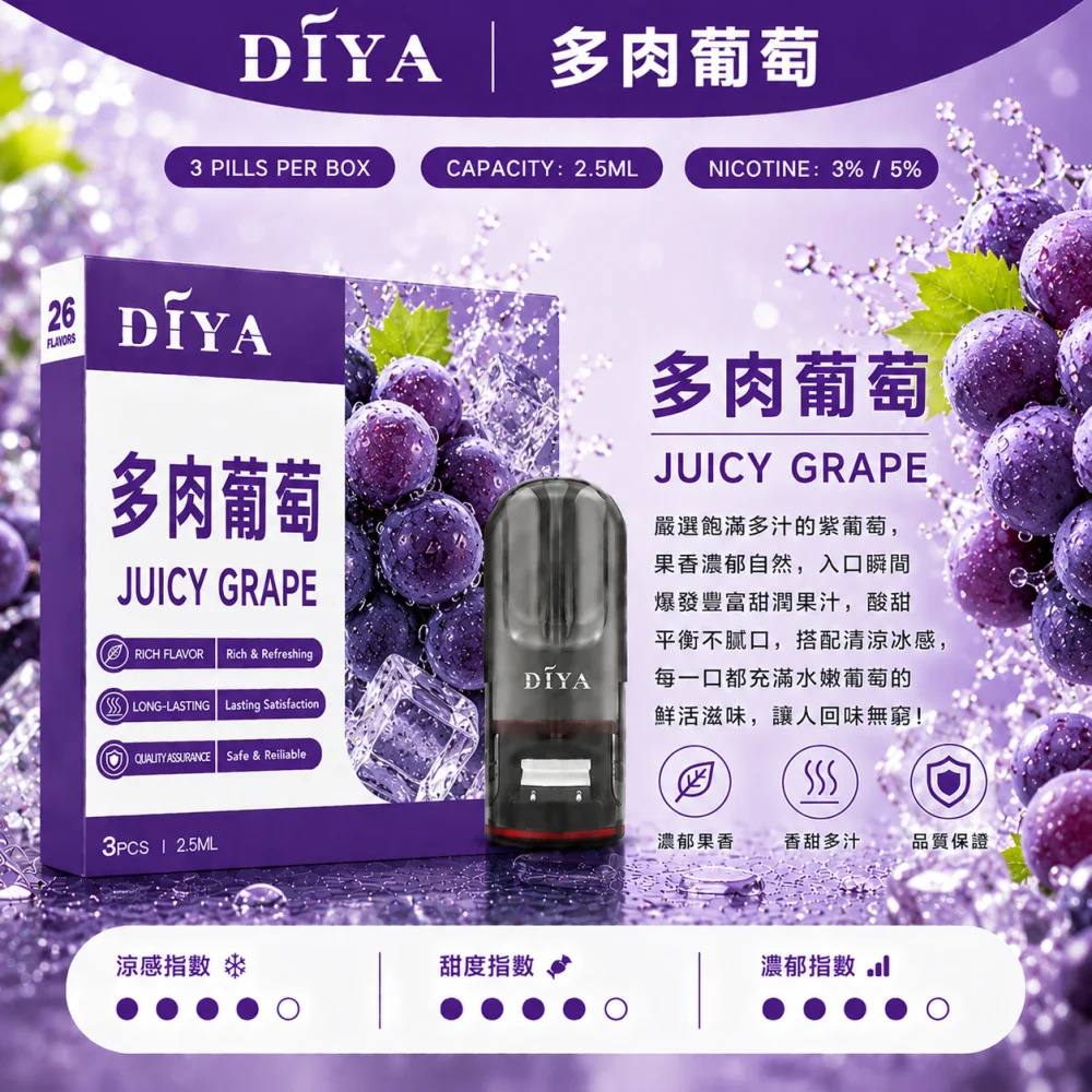 DIYA 一代煙彈