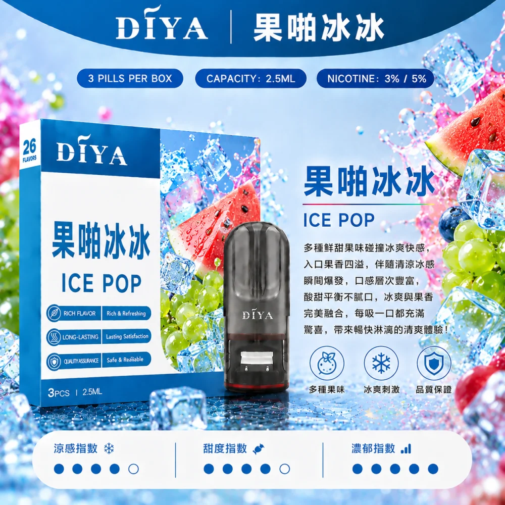 DIYA 一代煙彈