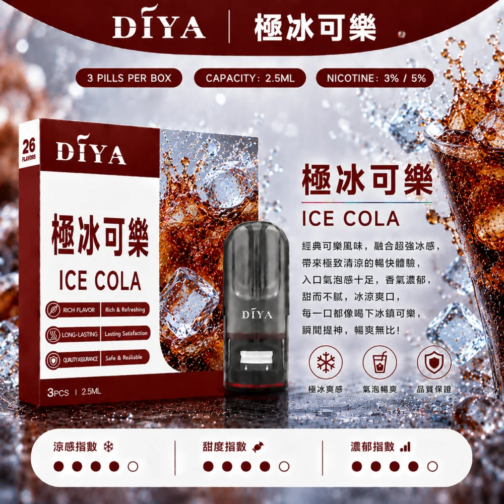 DIYA 一代煙彈