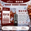 DIYA 一代煙彈