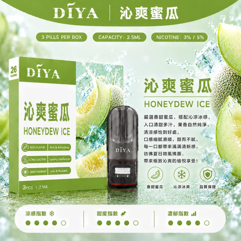 DIYA 一代煙彈
