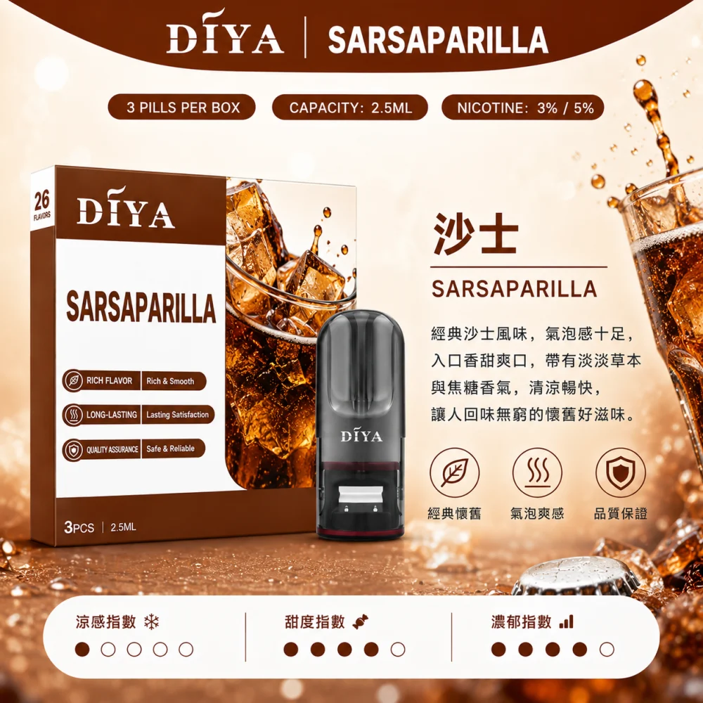 DIYA 一代煙彈
