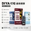 DIYA 一代煙彈