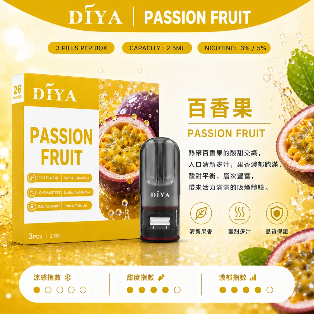 DIYA 一代煙彈