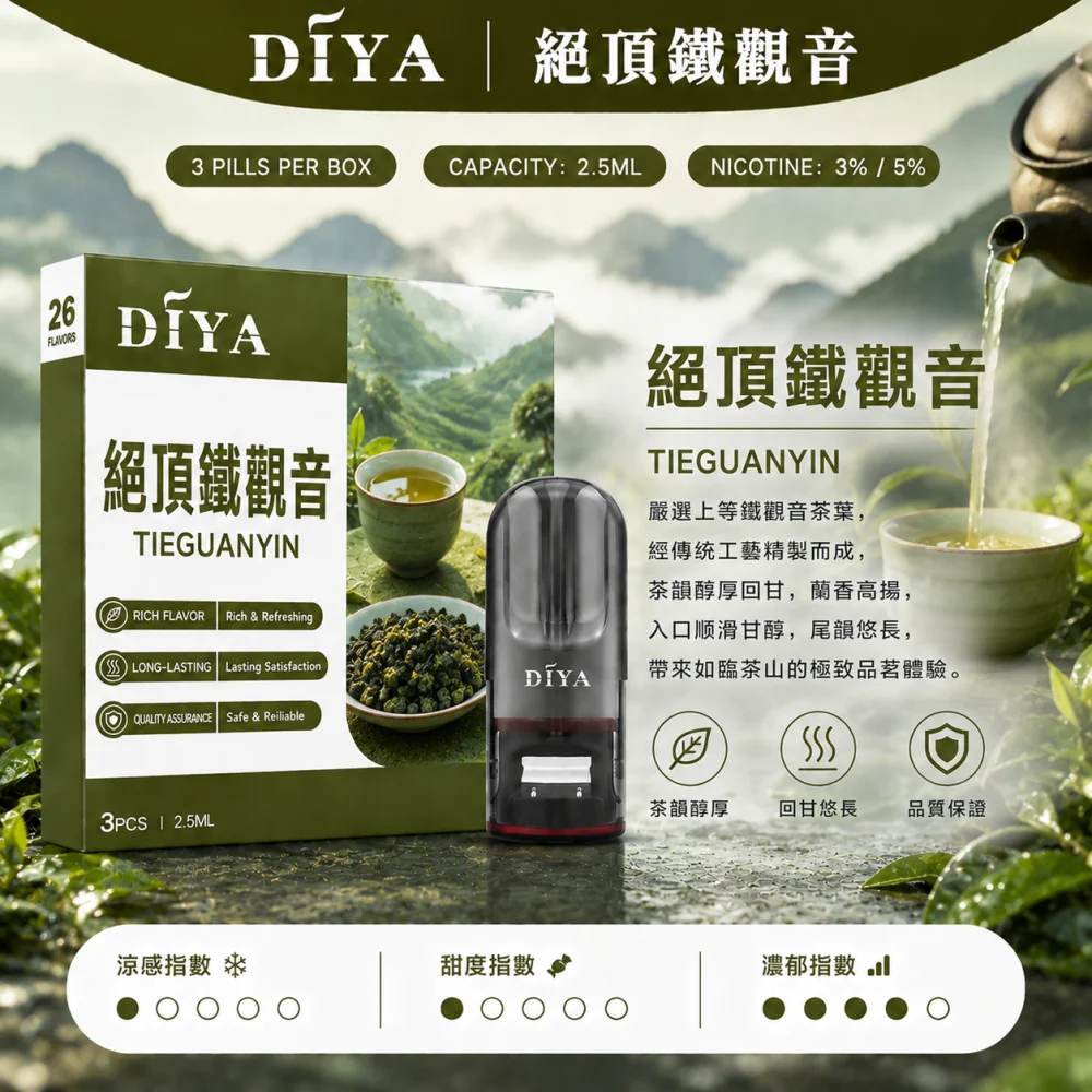DIYA 一代煙彈