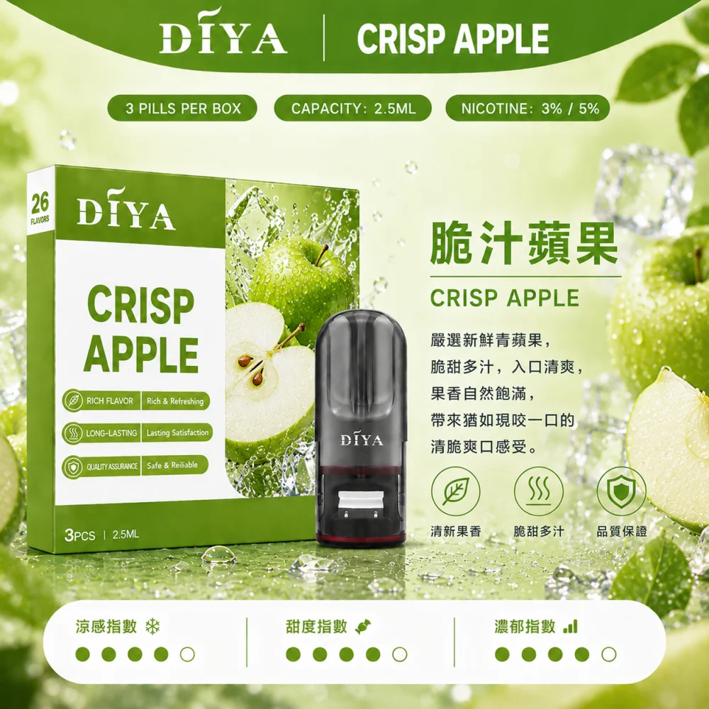 DIYA 一代煙彈
