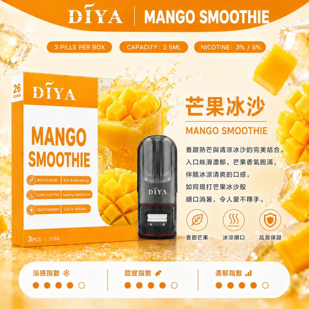 DIYA 一代煙彈