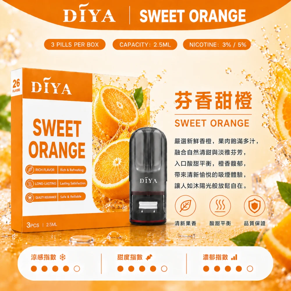DIYA 一代煙彈