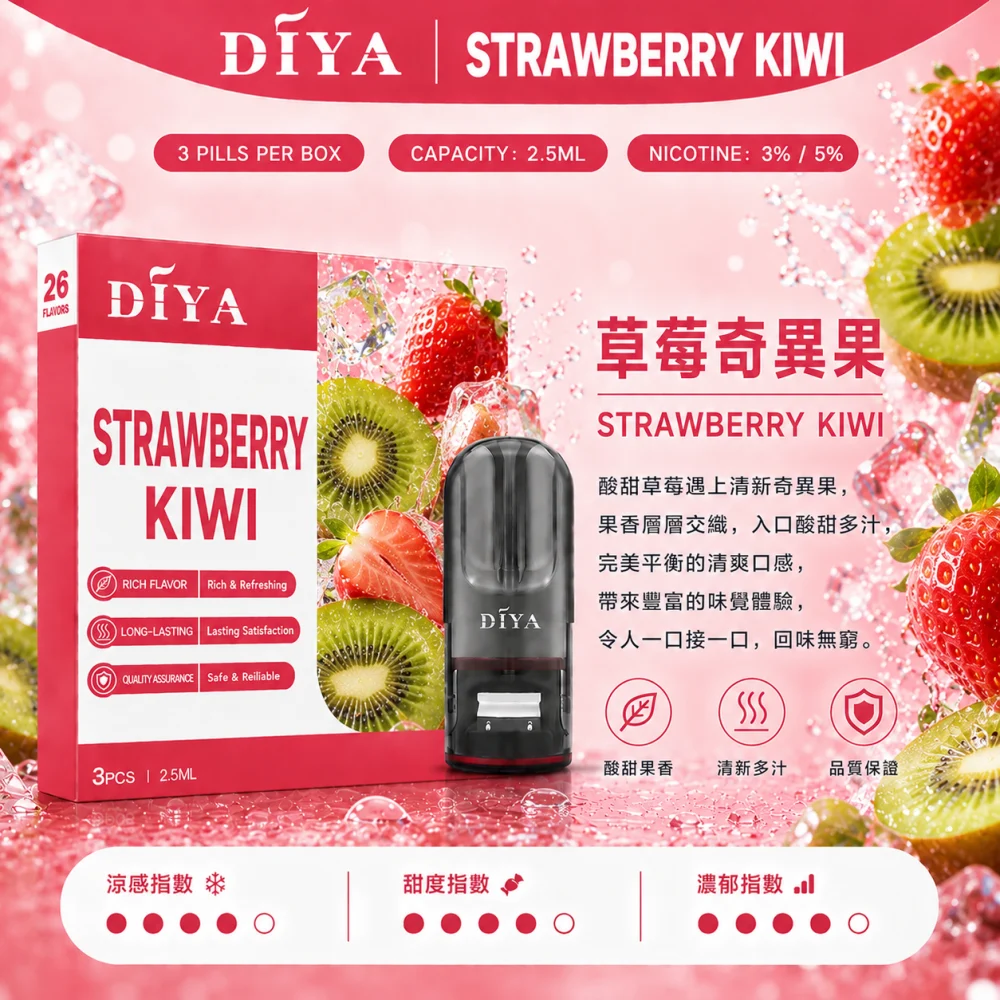 DIYA 一代煙彈