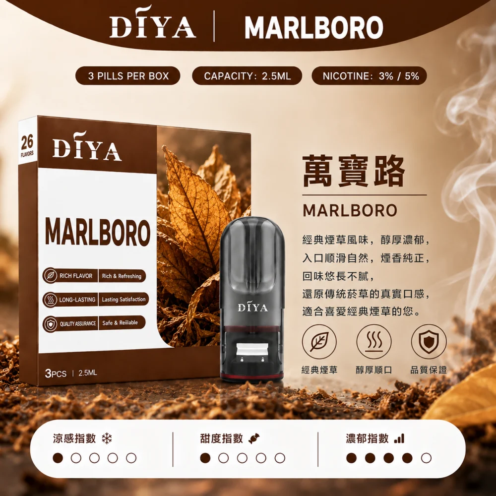 DIYA 一代煙彈