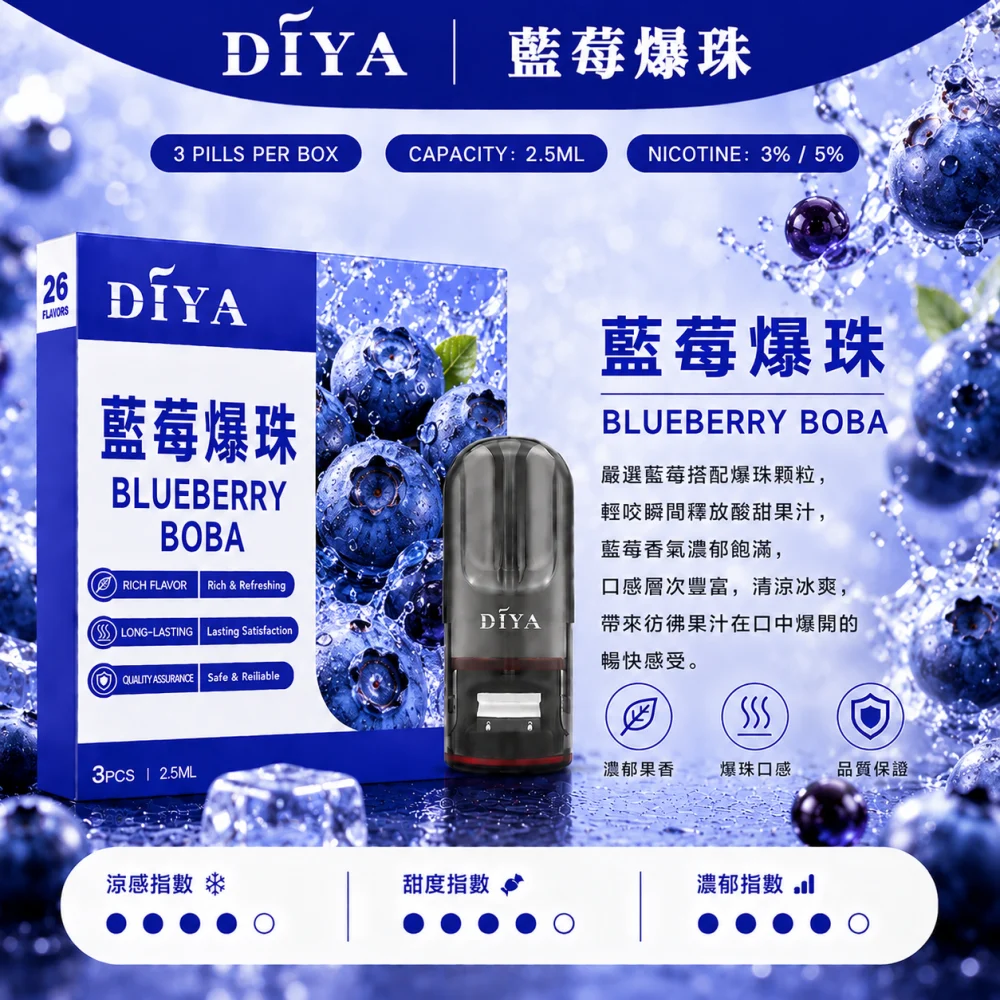 DIYA 一代煙彈