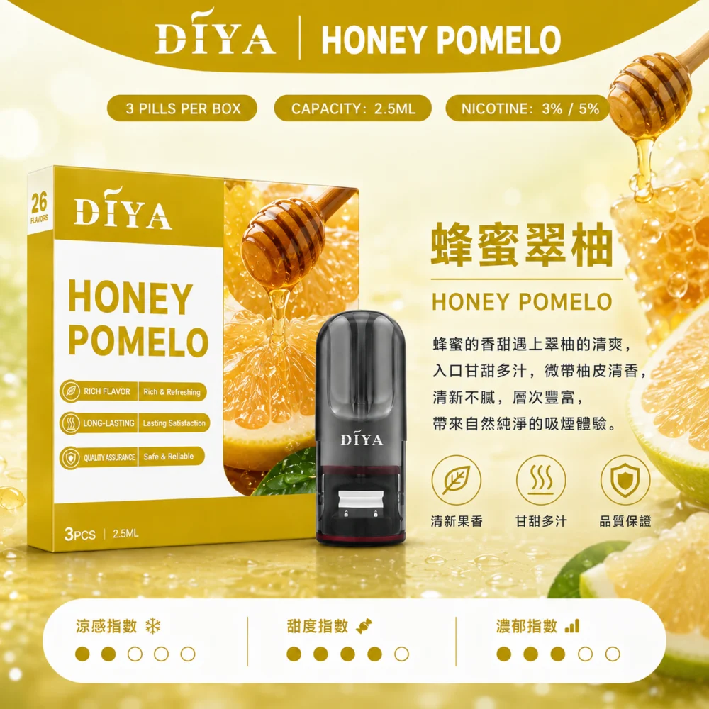 DIYA 一代煙彈