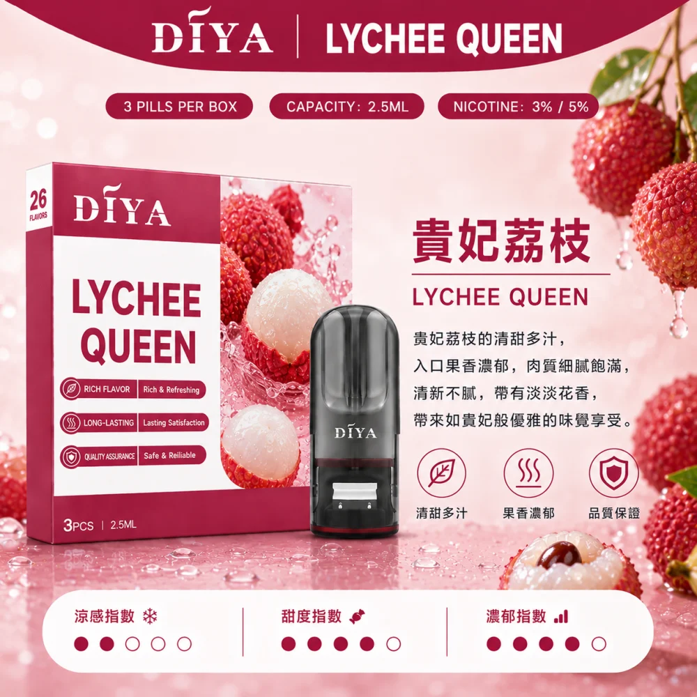 DIYA 一代煙彈