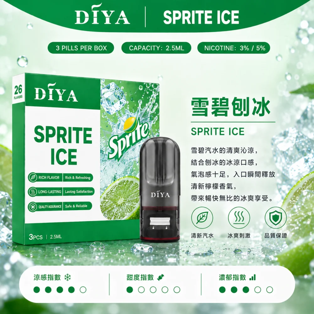 DIYA 一代煙彈