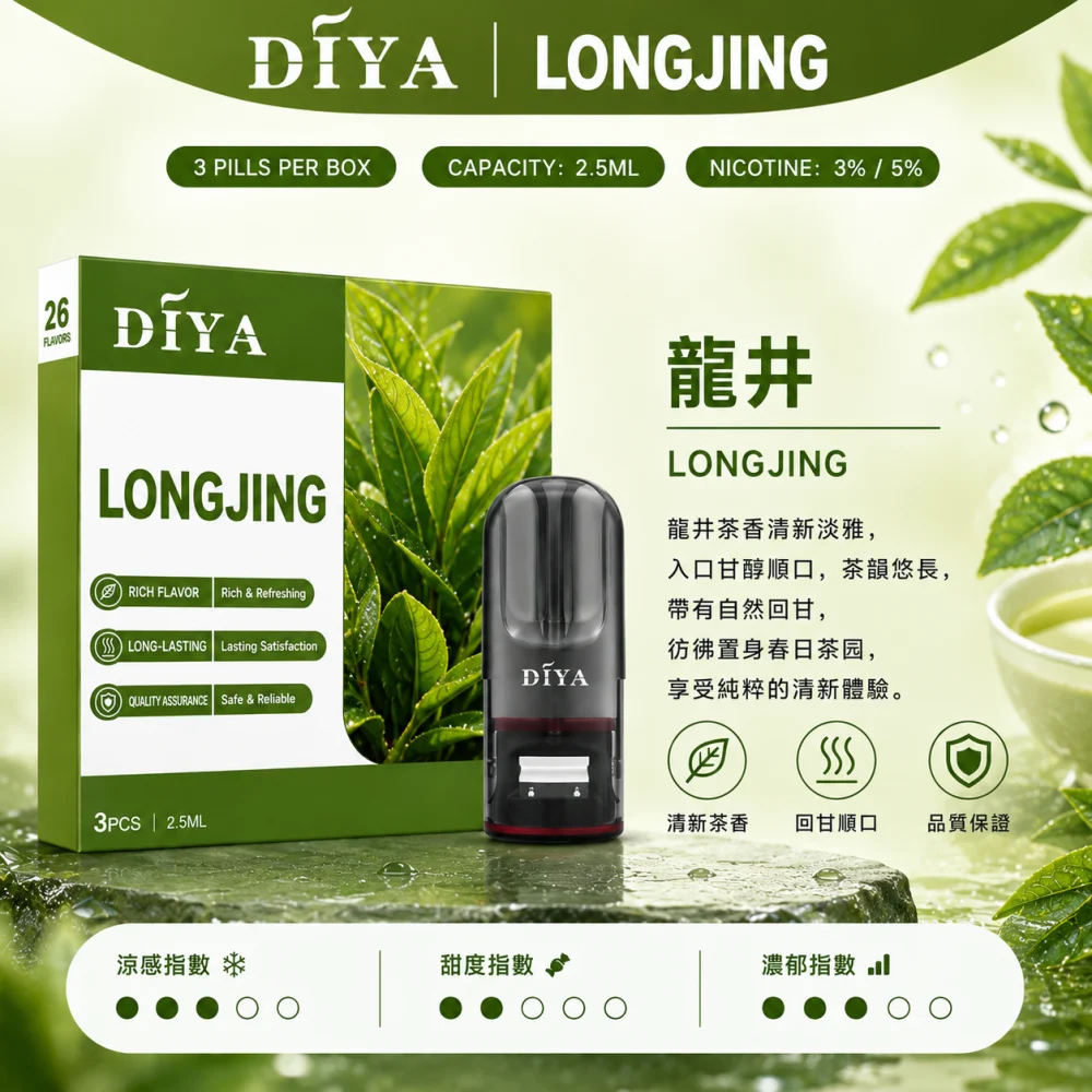 DIYA 一代煙彈