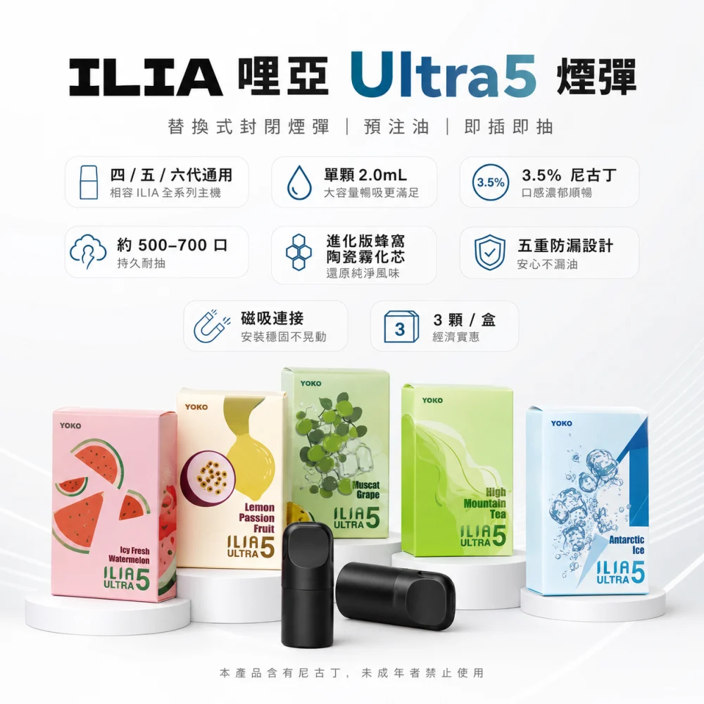ILIA Ultra5 煙彈