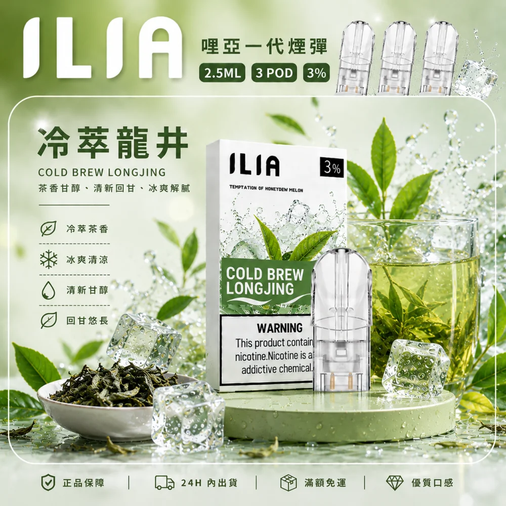 ILIA 一代煙彈