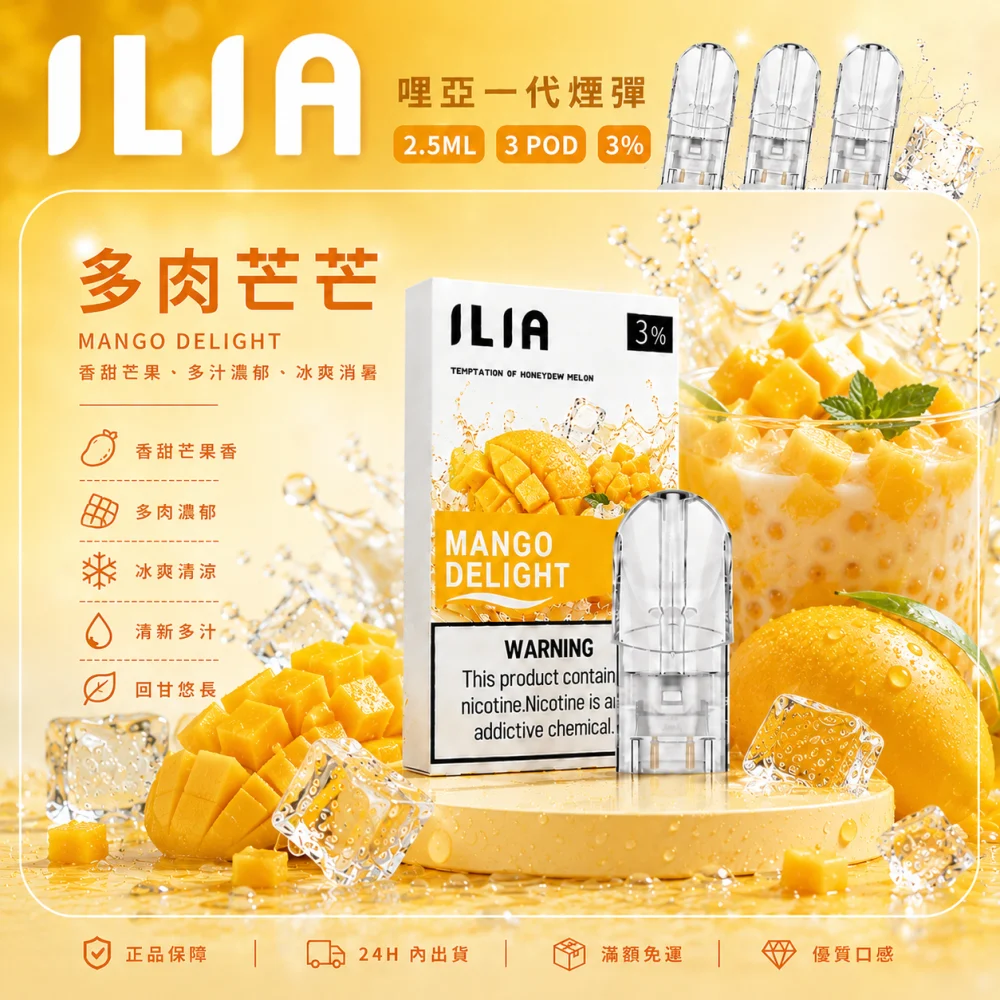 ILIA 一代煙彈