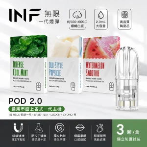 INF 一代煙彈