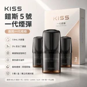 KIS5 一代煙彈