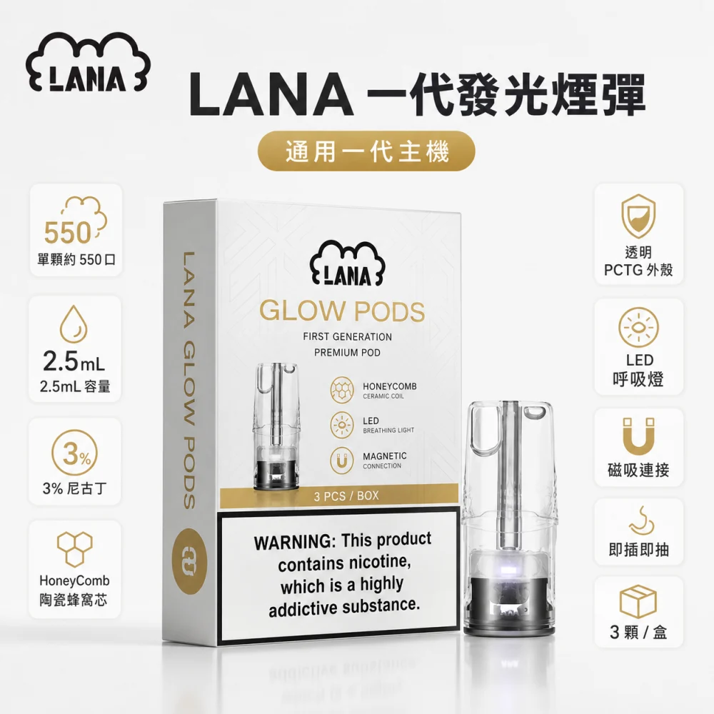LANA 發光煙彈