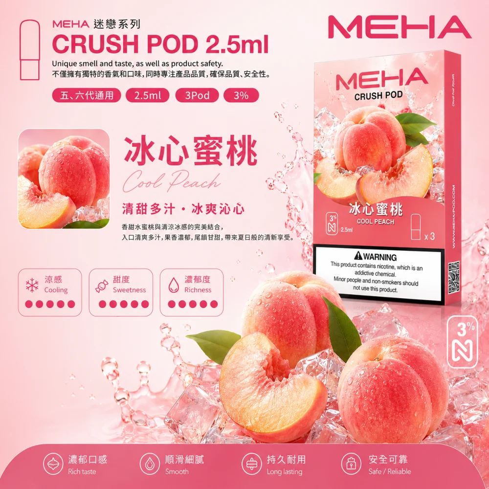 MEHA Crush 煙彈