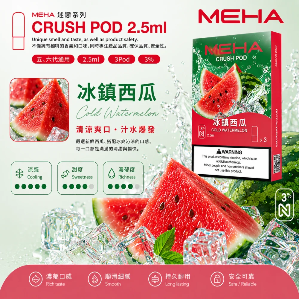 MEHA Crush 煙彈