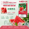 MEHA Crush 煙彈