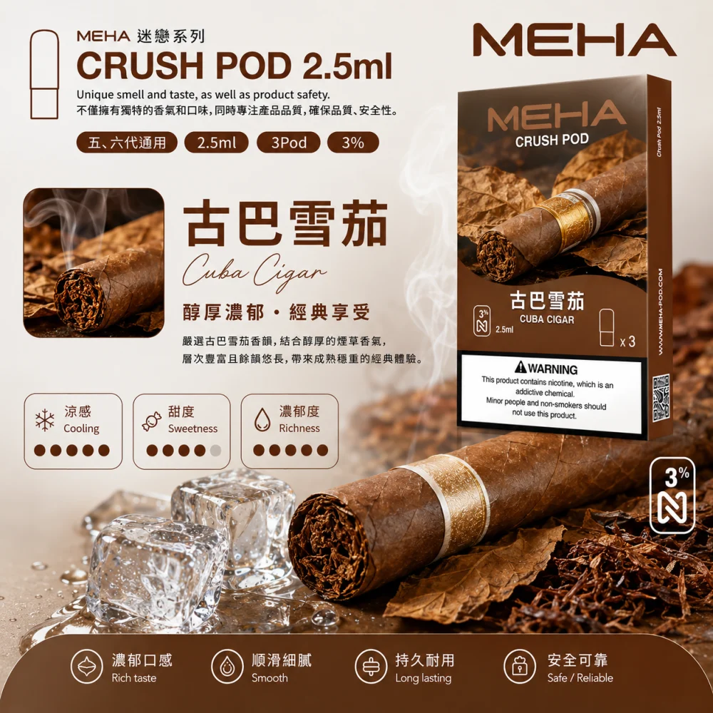 MEHA Crush 煙彈