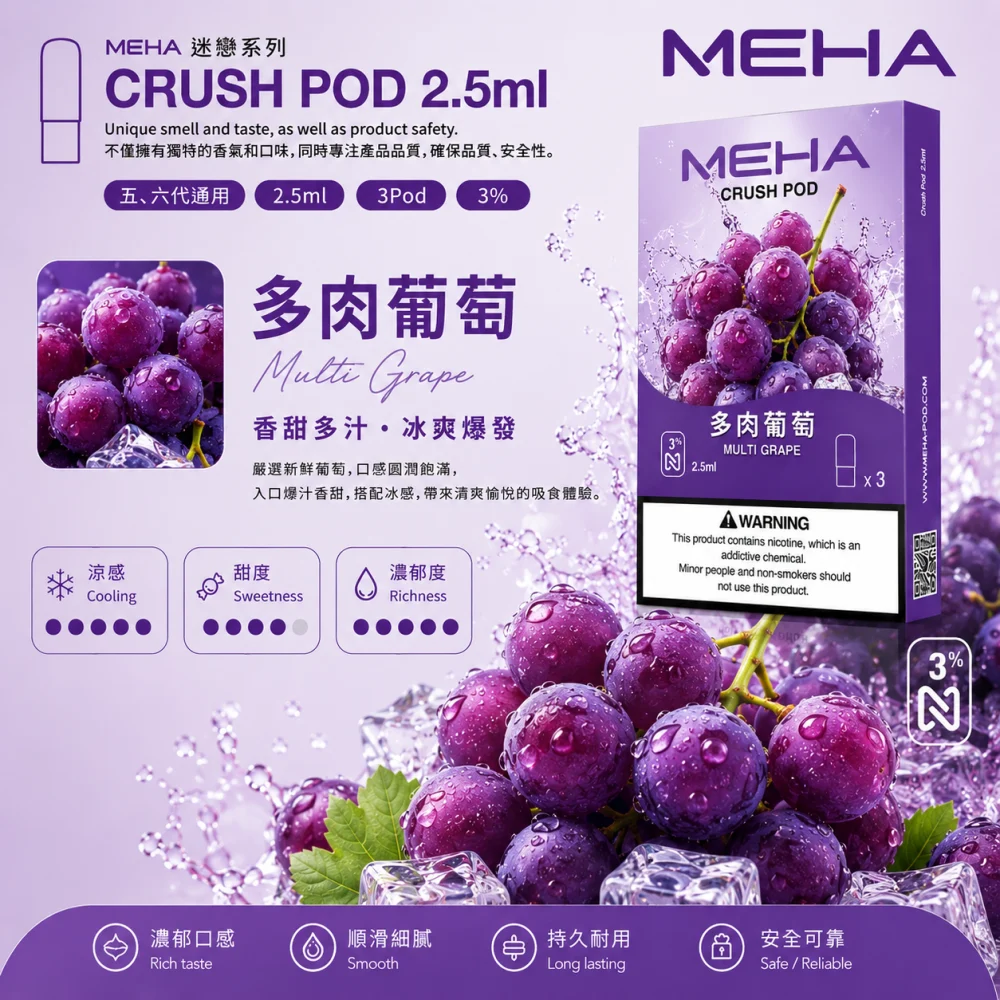 MEHA Crush 煙彈