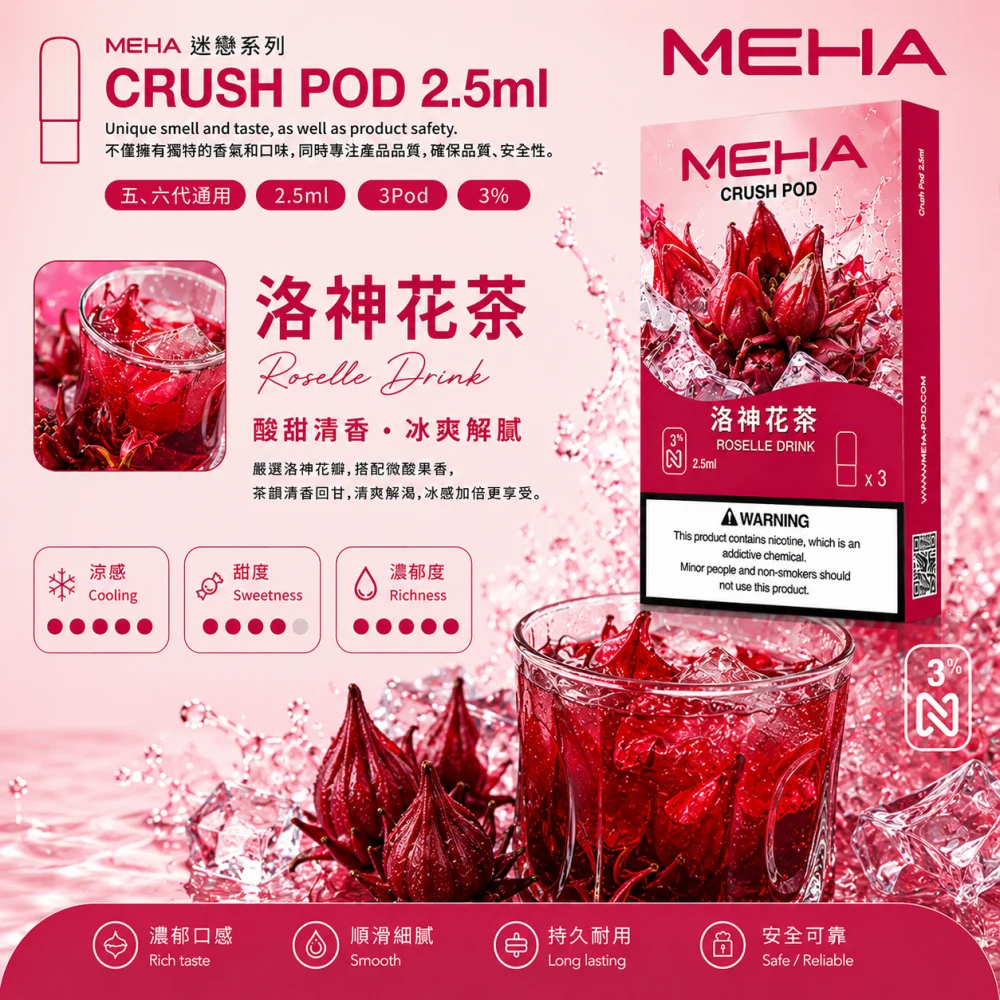 MEHA Crush 煙彈