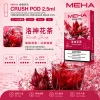 MEHA Crush 煙彈