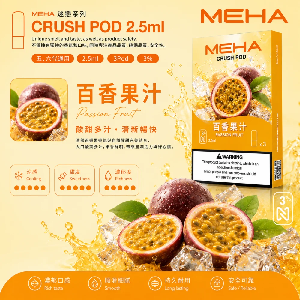 MEHA Crush 煙彈