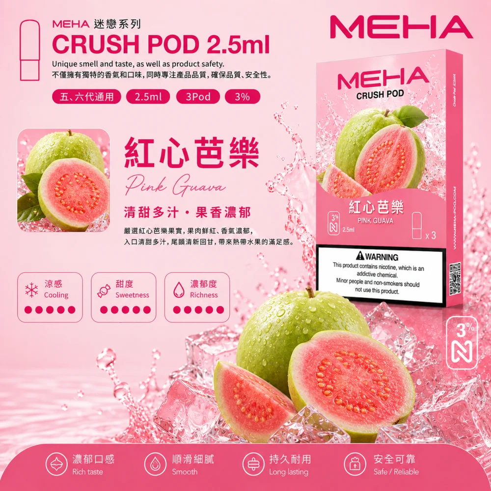 MEHA Crush 煙彈