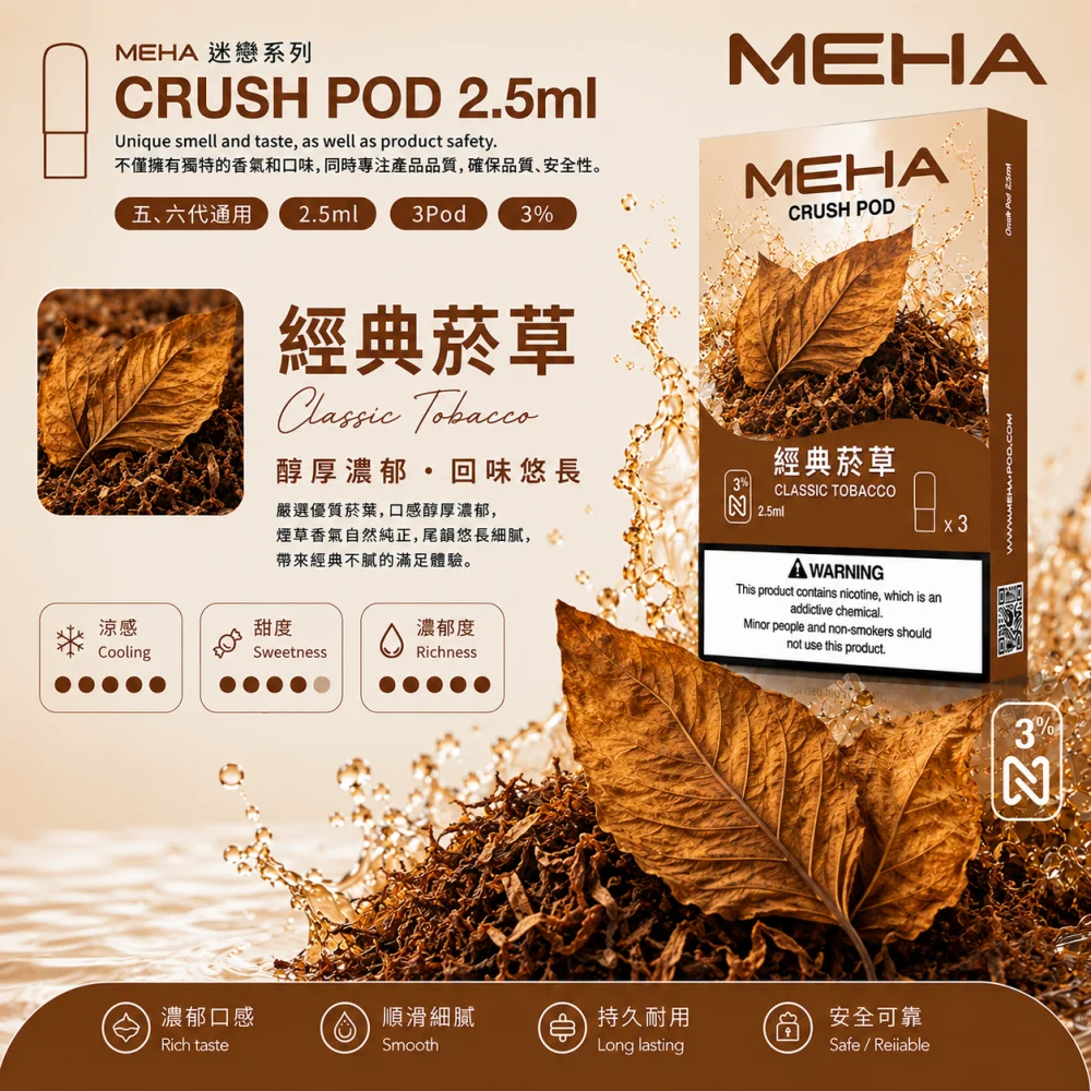 MEHA Crush 煙彈