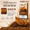 MEHA Crush 煙彈