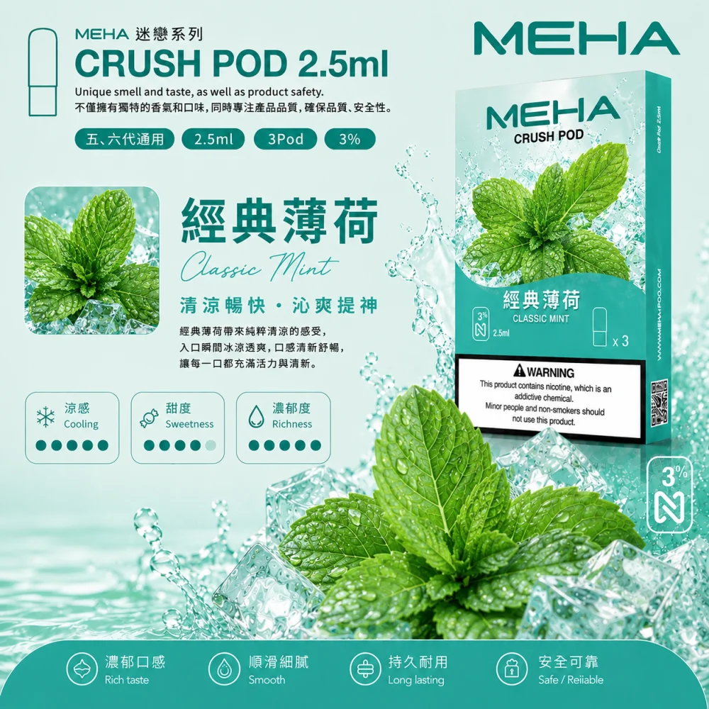 MEHA Crush 煙彈