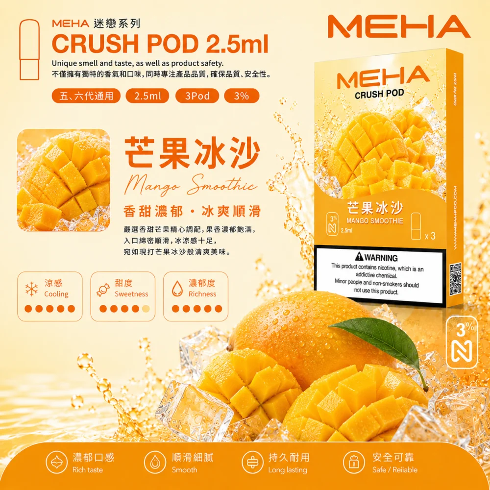 MEHA Crush 煙彈