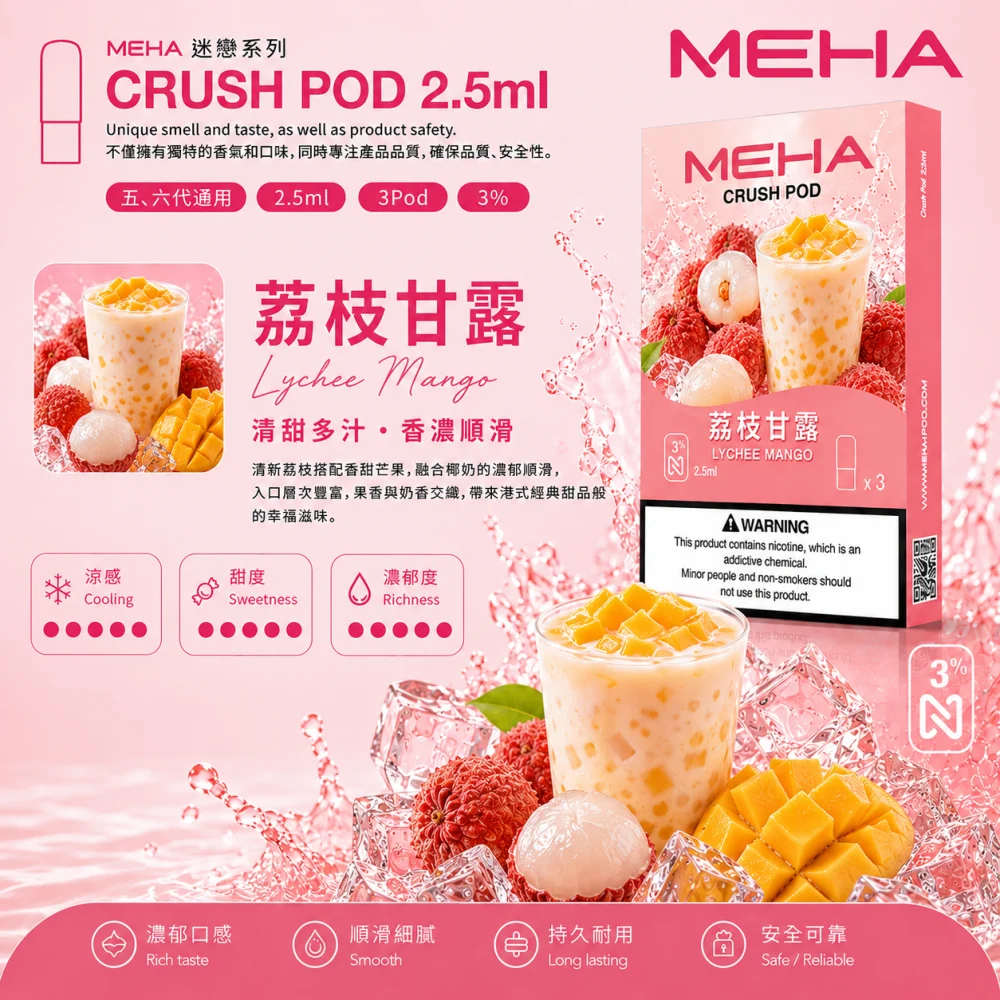 MEHA Crush 煙彈