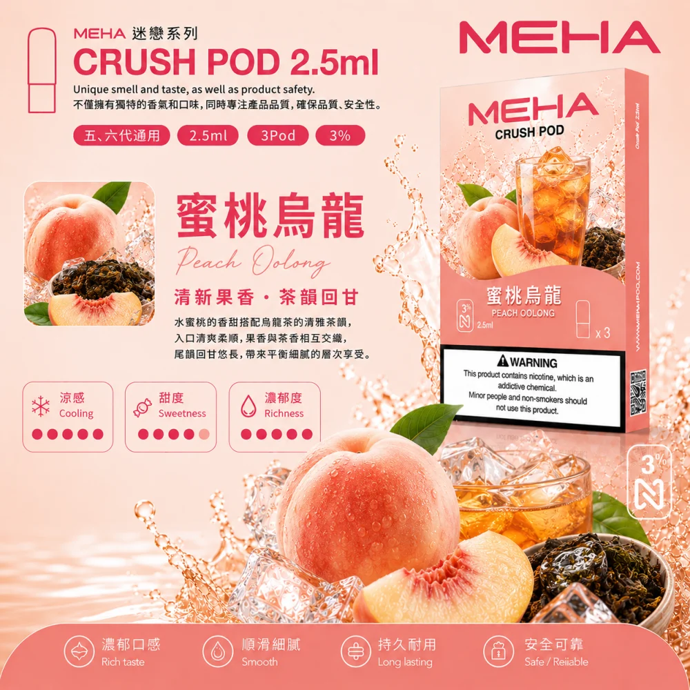 MEHA Crush 煙彈