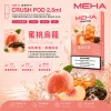 MEHA Crush 煙彈
