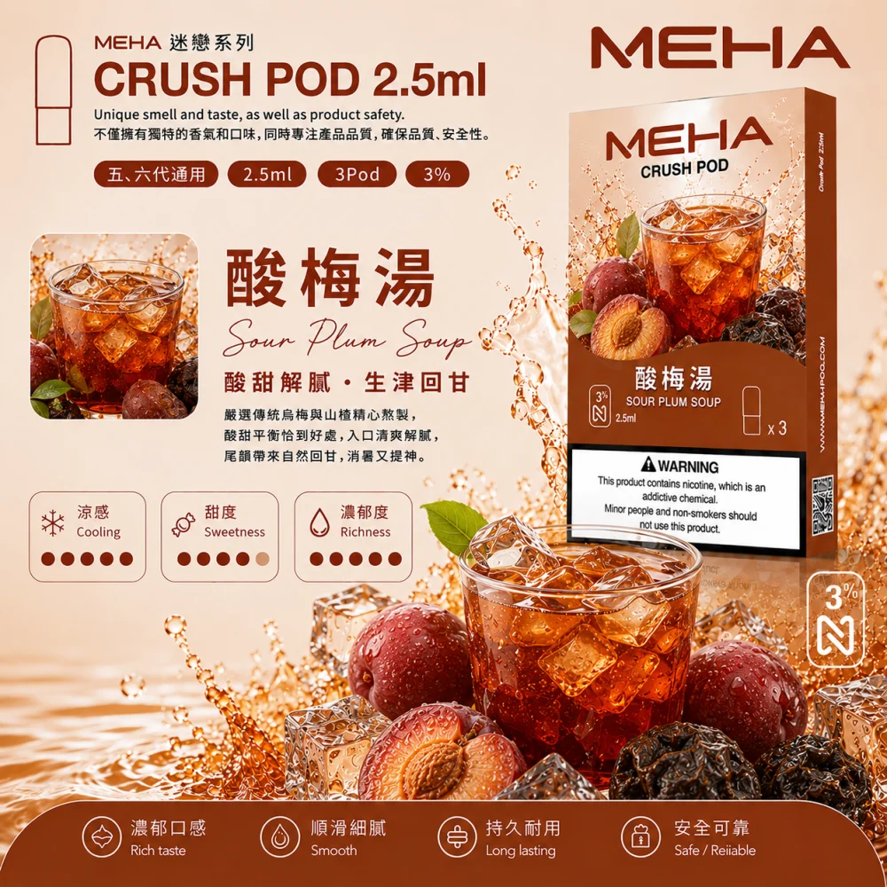 MEHA Crush 煙彈