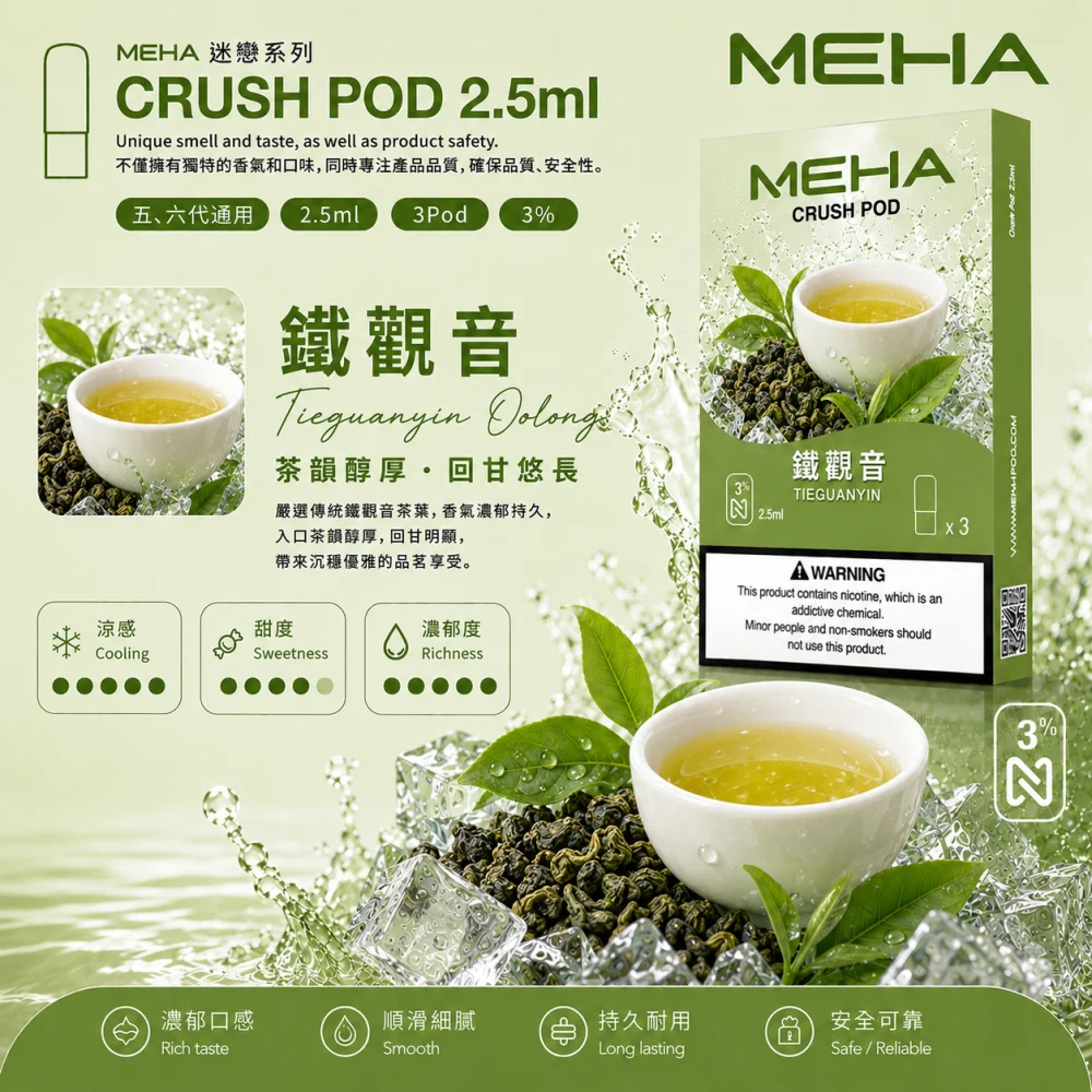 MEHA Crush 煙彈